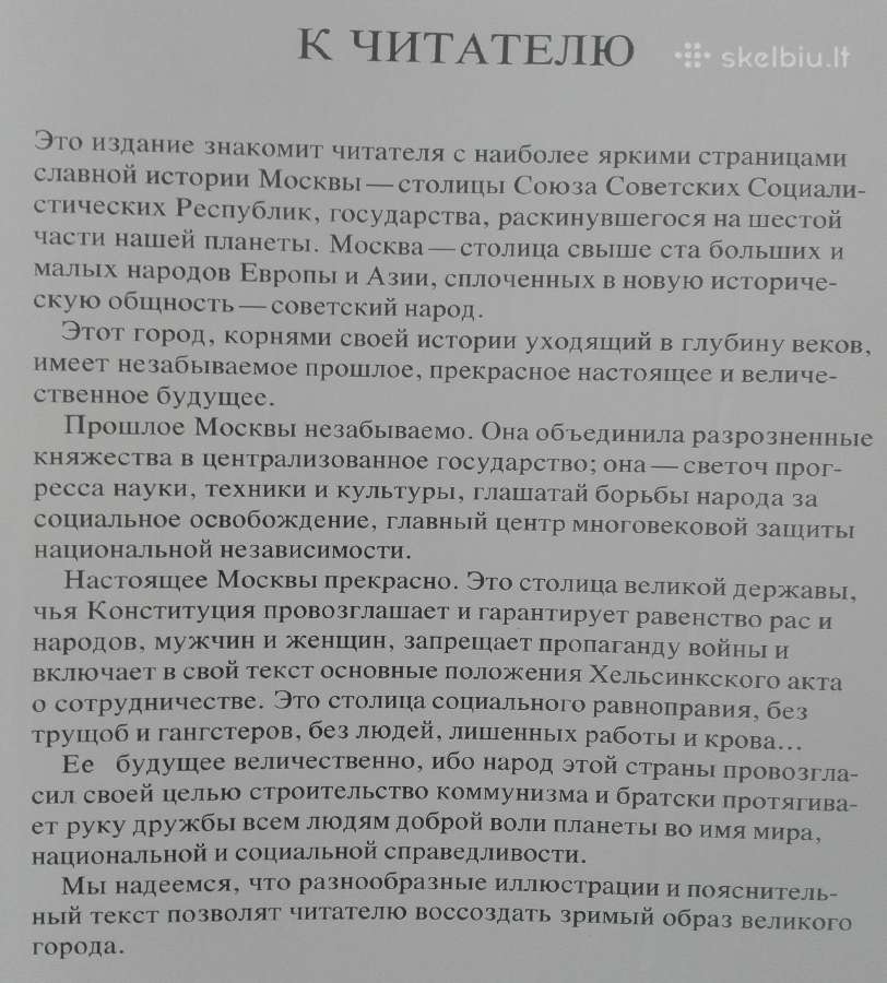 Москва Илюстрированная История - nuotraukos Nr. 4