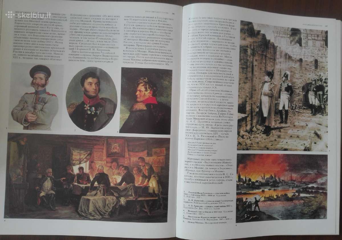 Москва Илюстрированная История - nuotraukos Nr. 9