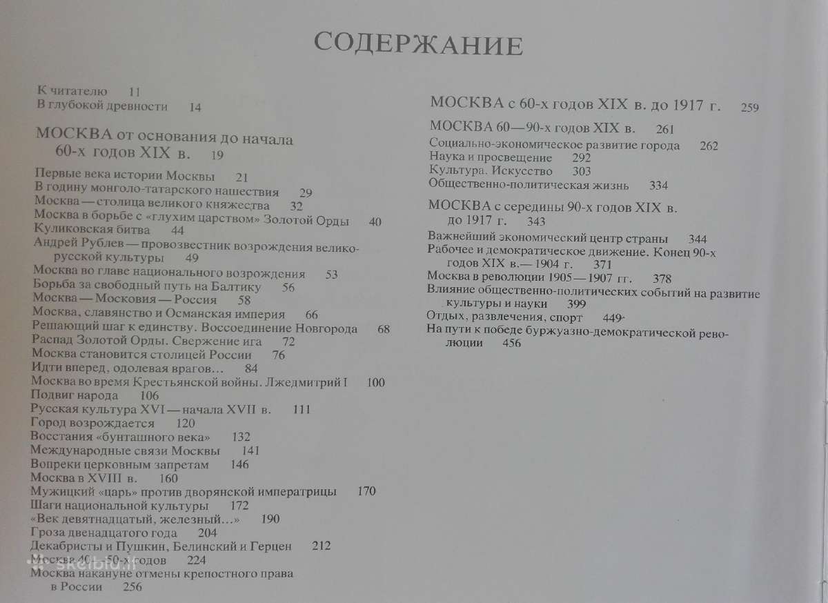 Москва Илюстрированная История - nuotraukos Nr. 11