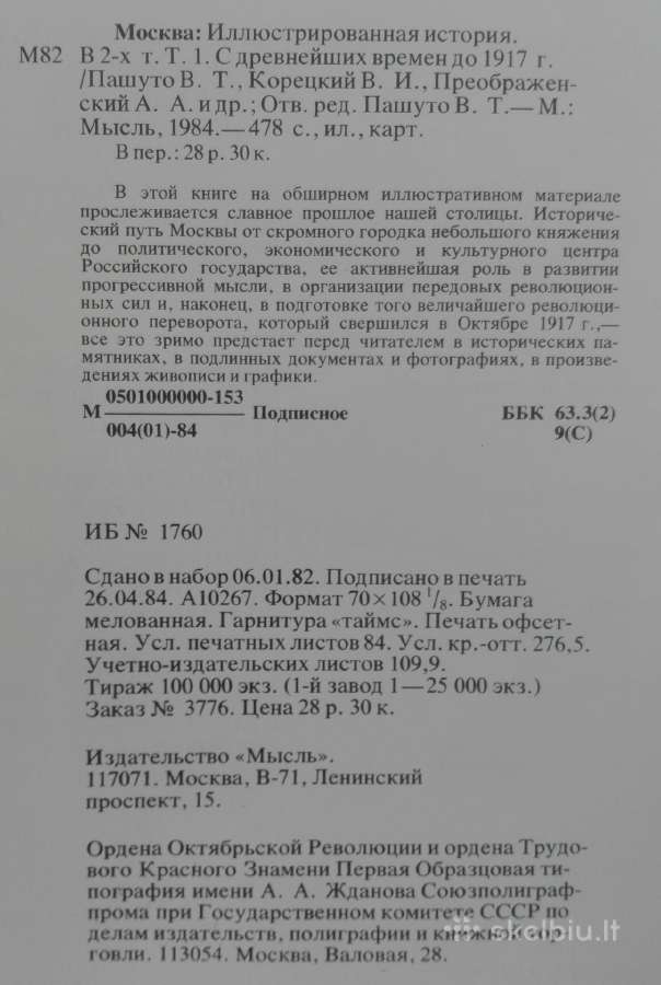 Москва Илюстрированная История - nuotraukos Nr. 12