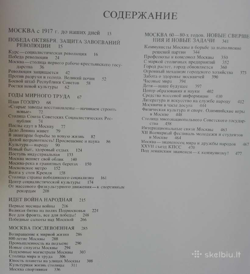 Москва Илюстрированная История - nuotraukos Nr. 19