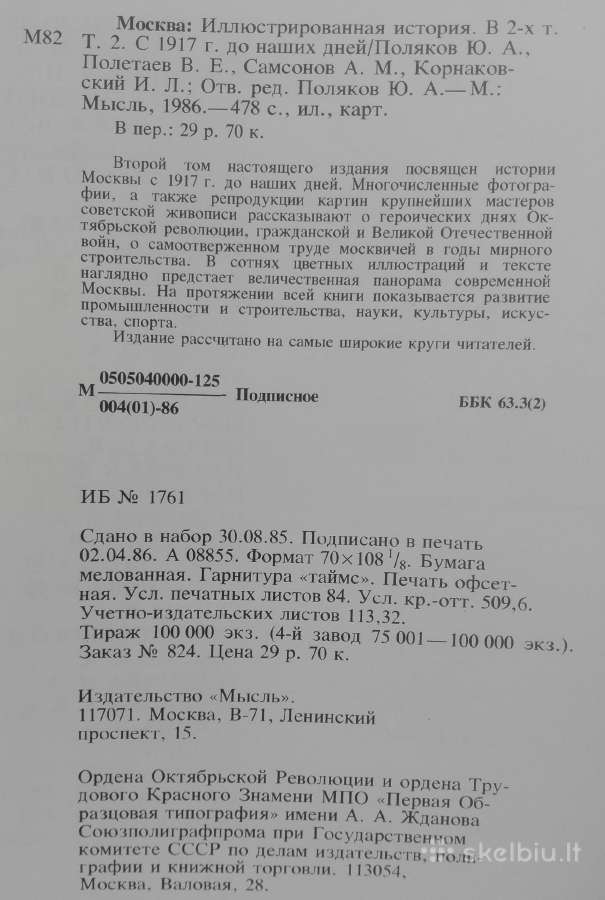 Москва Илюстрированная История - nuotraukos Nr. 20