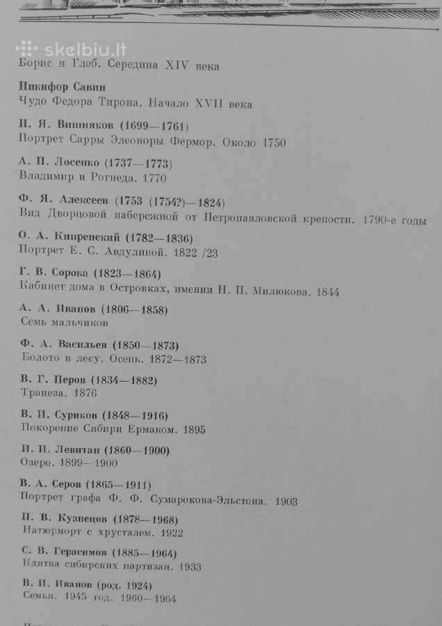 Картины Государственного Русского Музея - nuotraukos Nr. 2