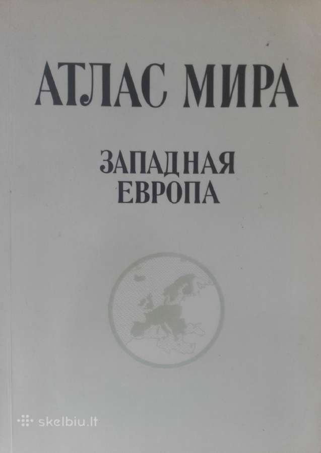 Атлас Мира Западная Европа