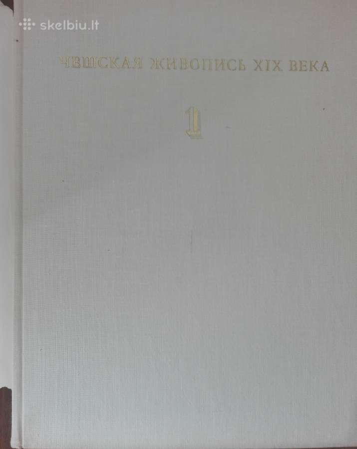Чешская Живопись XIX Века - nuotraukos Nr. 2