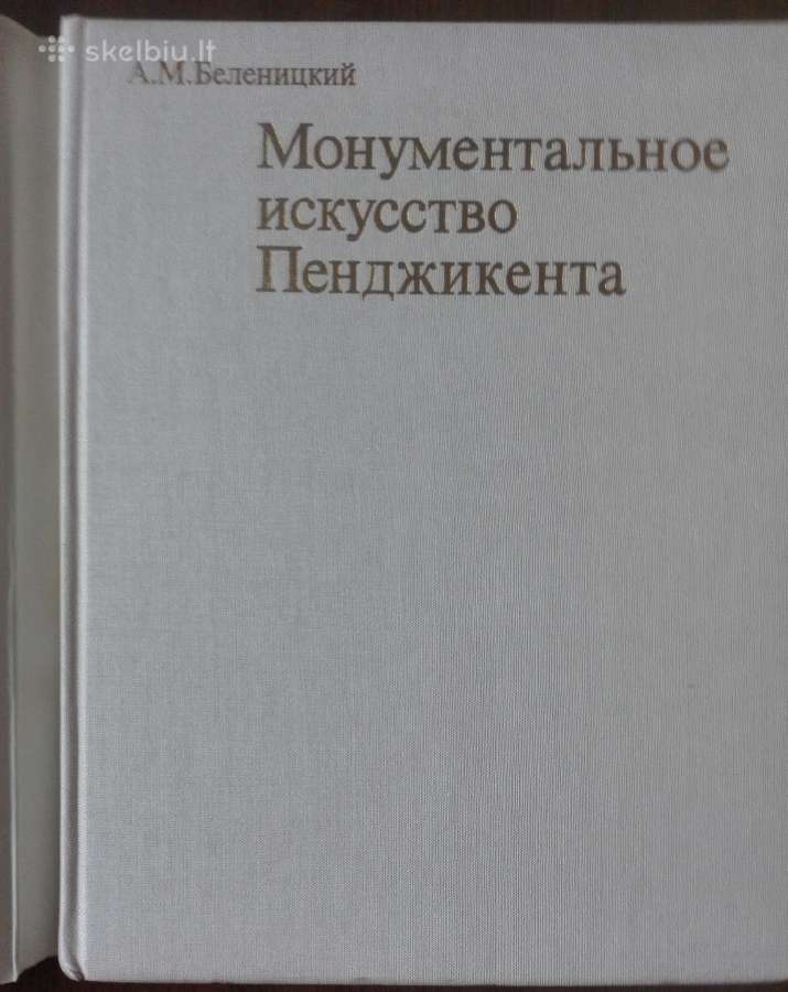 Монументальное Искуство Пенджикента Беленицкий A. - nuotraukos Nr. 2