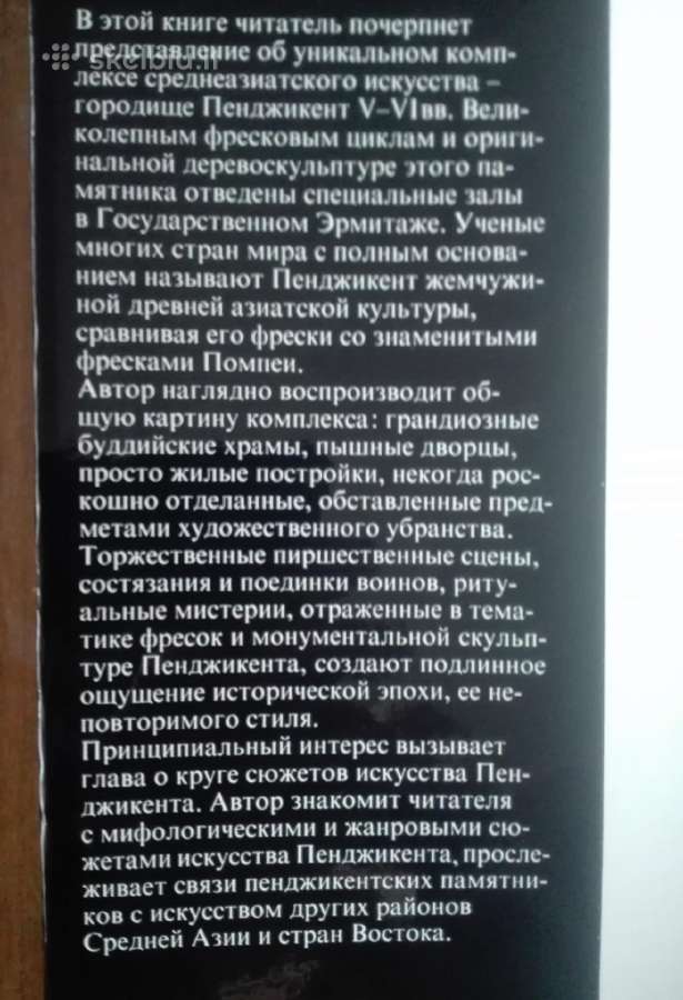 Монументальное Искуство Пенджикента Беленицкий A. - nuotraukos Nr. 3