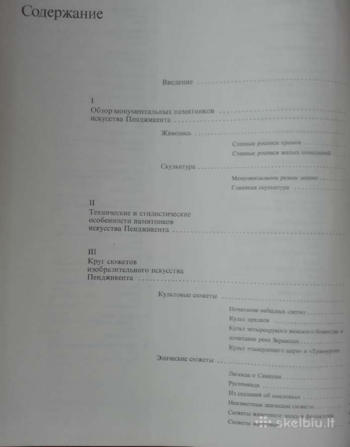 Монументальное Искуство Пенджикента Беленицкий A. - nuotraukos Nr. 8