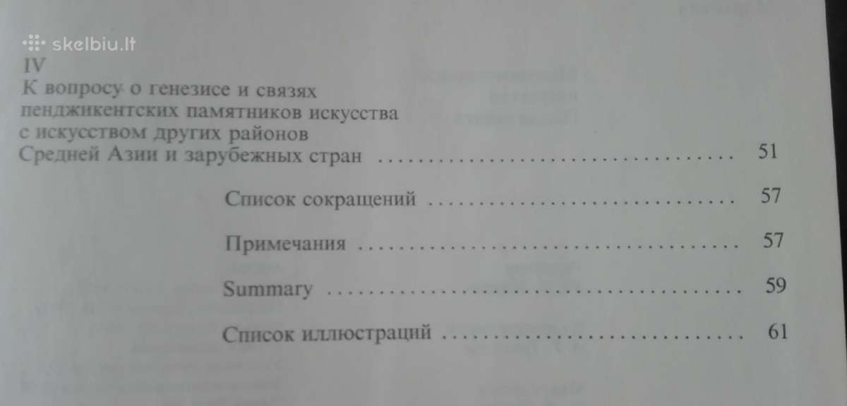 Монументальное Искуство Пенджикента Беленицкий A. - nuotraukos Nr. 9