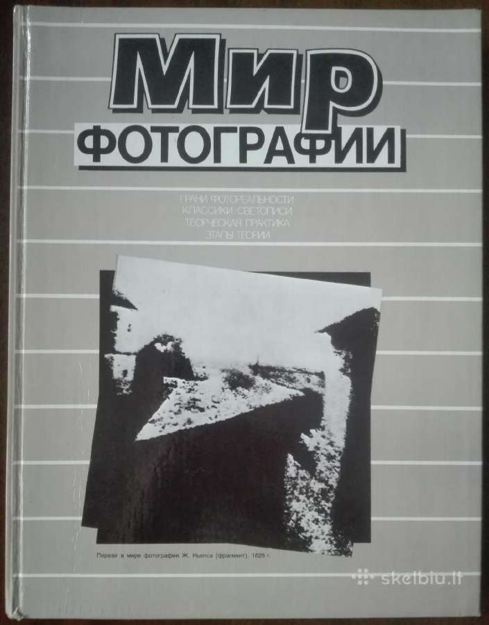 Мир Фотографии