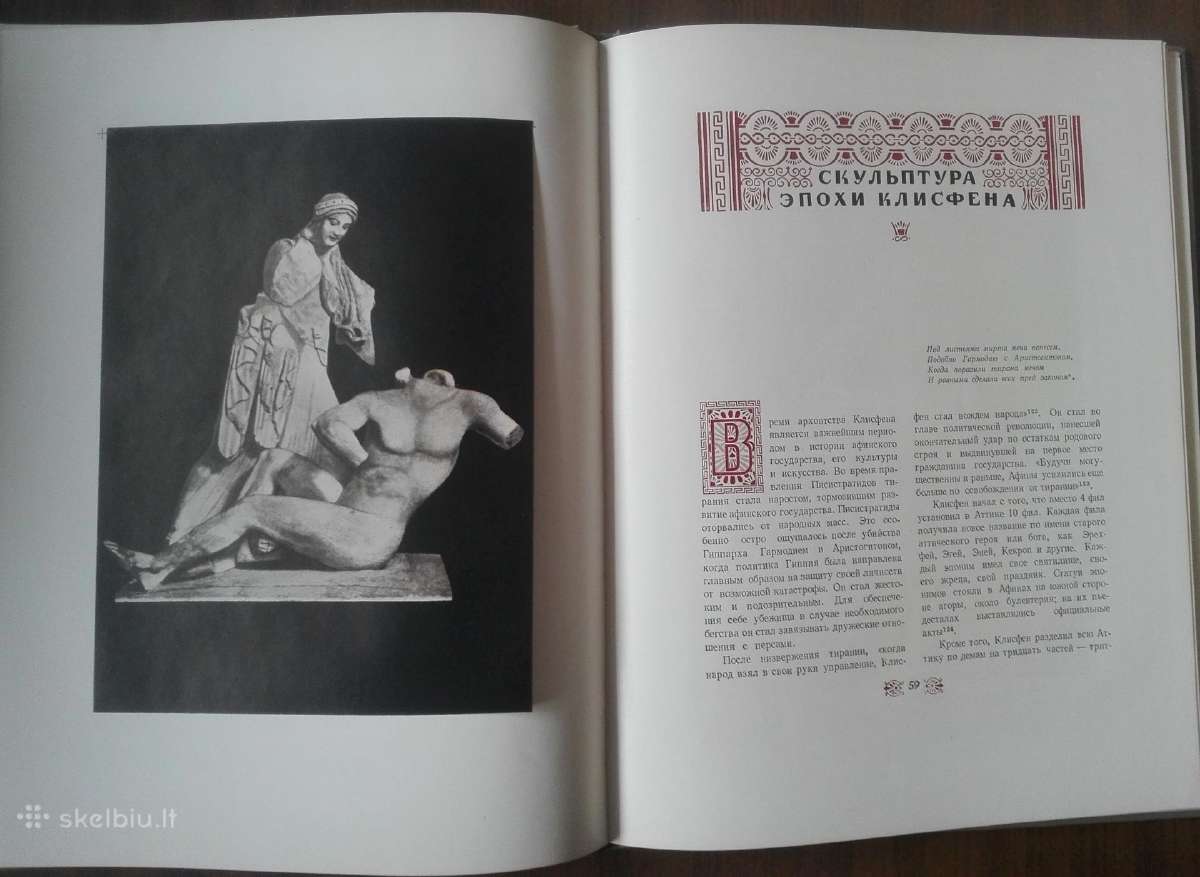Аттическая Скульптура Кобылина М. М. - nuotraukos Nr. 6