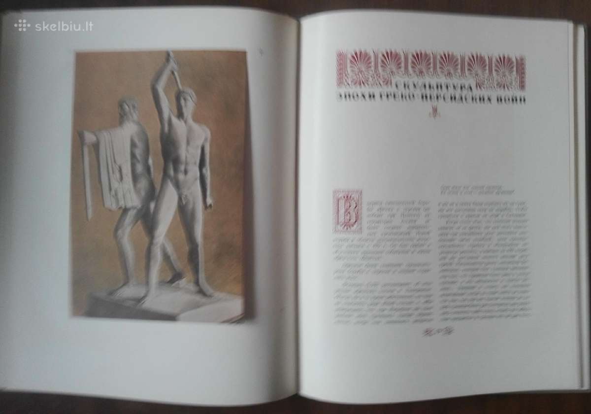 Аттическая Скульптура Кобылина М. М. - nuotraukos Nr. 7