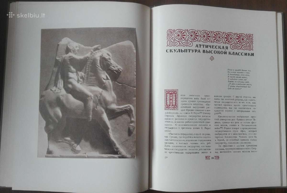 Аттическая Скульптура Кобылина М. М. - nuotraukos Nr. 8