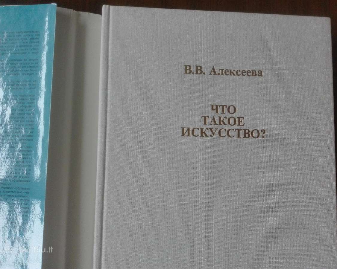 Что Такое Искуство? Алексеева В. В. - nuotraukos Nr. 2