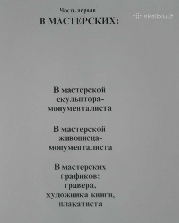 Что Такое Искуство? Алексеева В. В. - nuotraukos Nr. 5