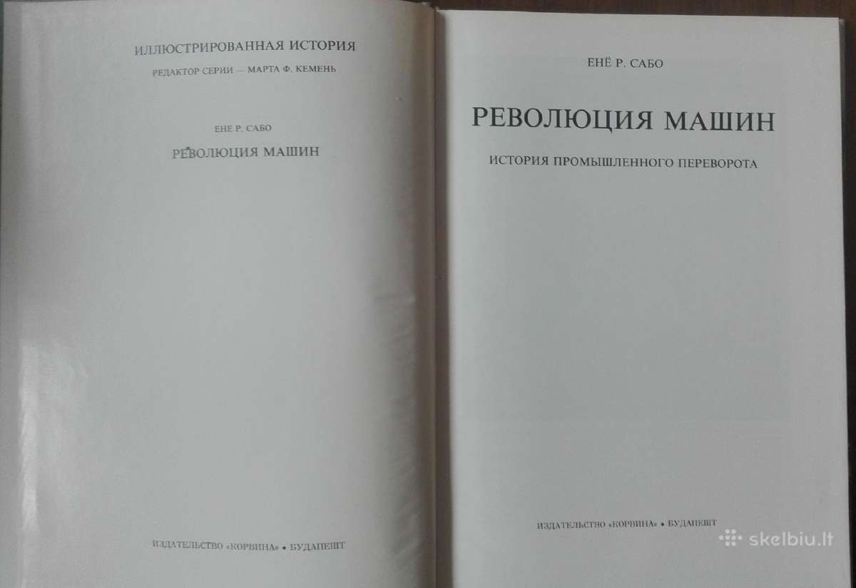 Революция Машин Сабо Е. Р. - nuotraukos Nr. 2
