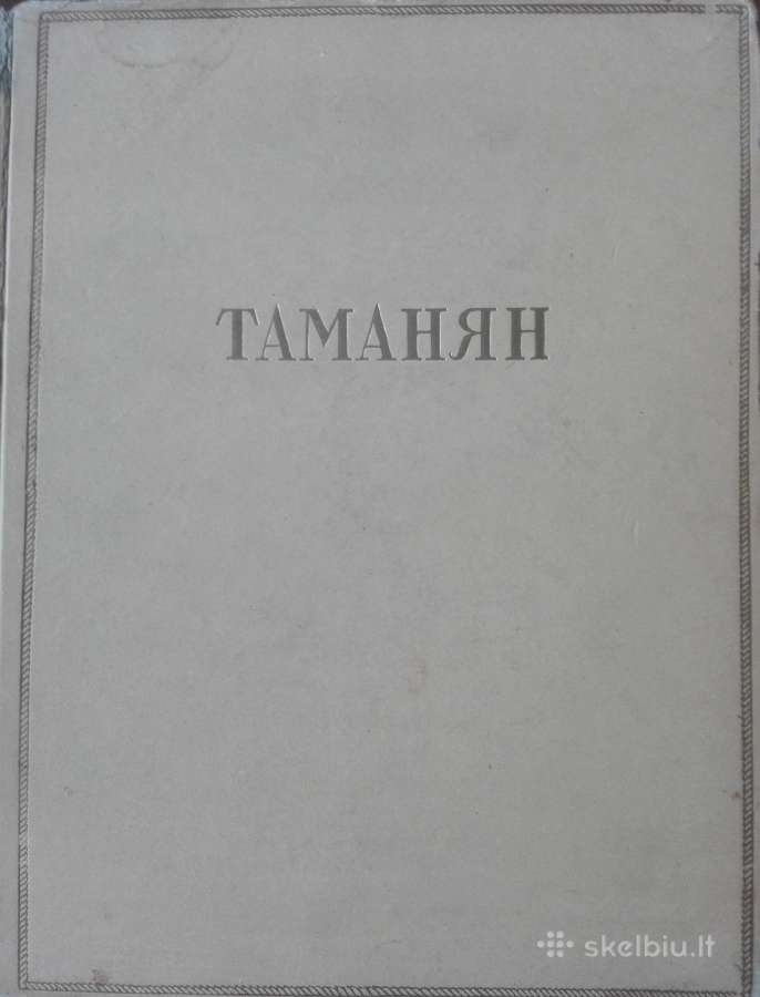 Таманян Яралов Ю.