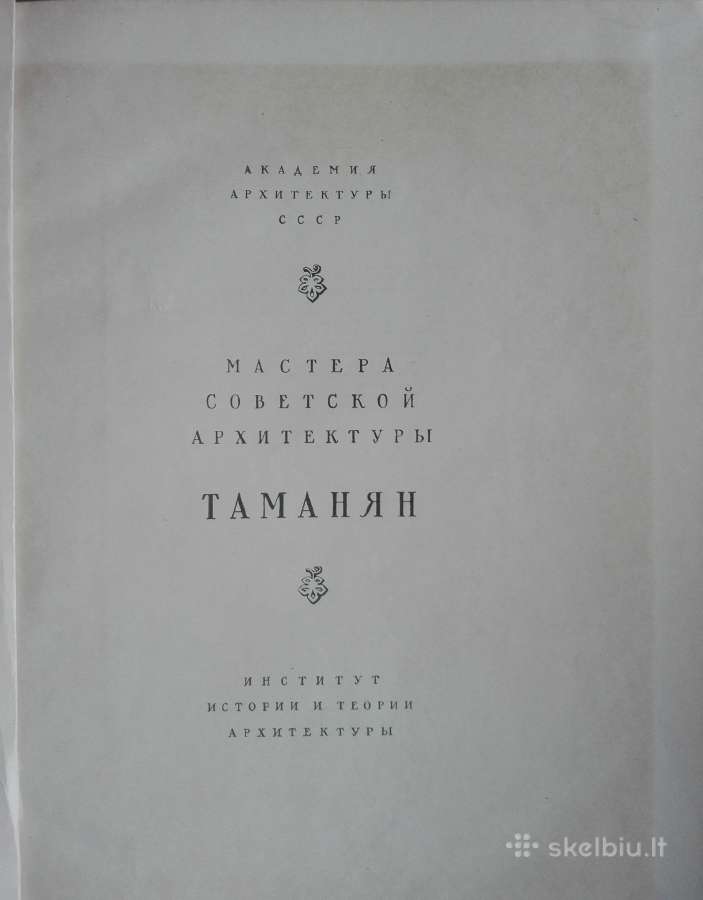 Таманян Яралов Ю. - nuotraukos Nr. 2