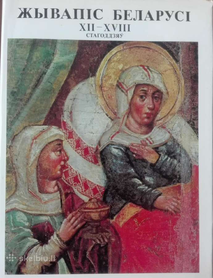 Жывапiсь Беларусi Xii-XVIII