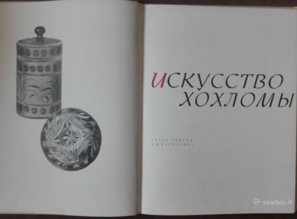 Искусство Хохломы - nuotraukos Nr. 2