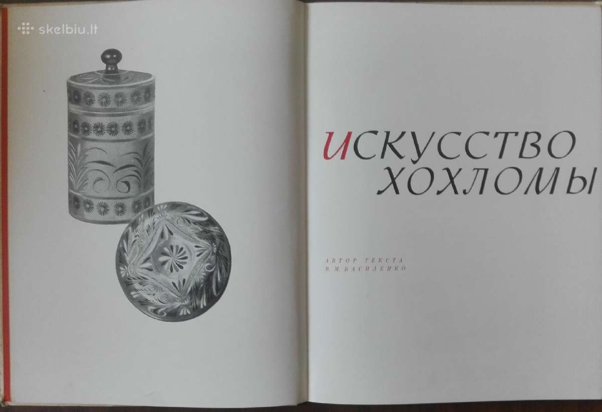 Искусство Хохломы - nuotraukos Nr. 3
