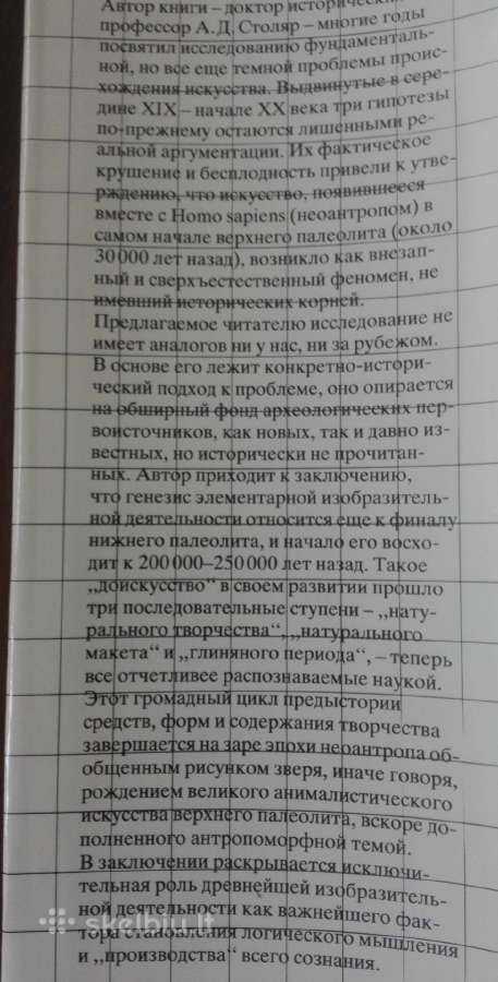 717. Происхождение Изобразительного Искуства - nuotraukos Nr. 3