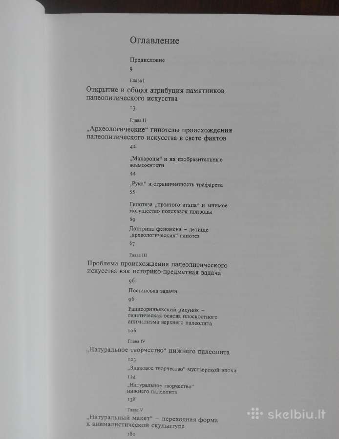 717. Происхождение Изобразительного Искуства - nuotraukos Nr. 4