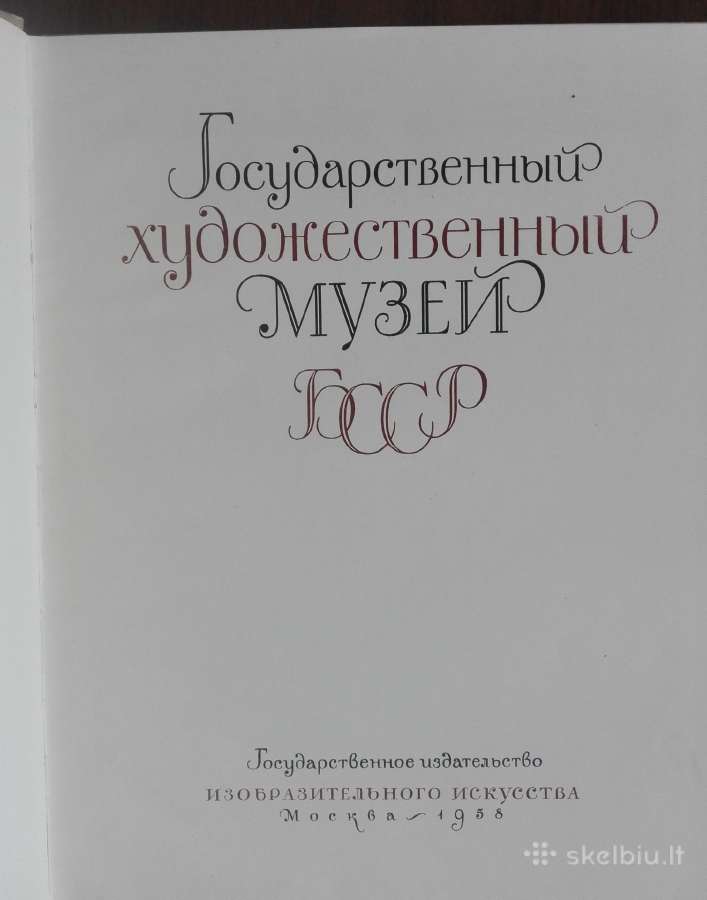 Государственный Художественный Музей Бсср - nuotraukos Nr. 2