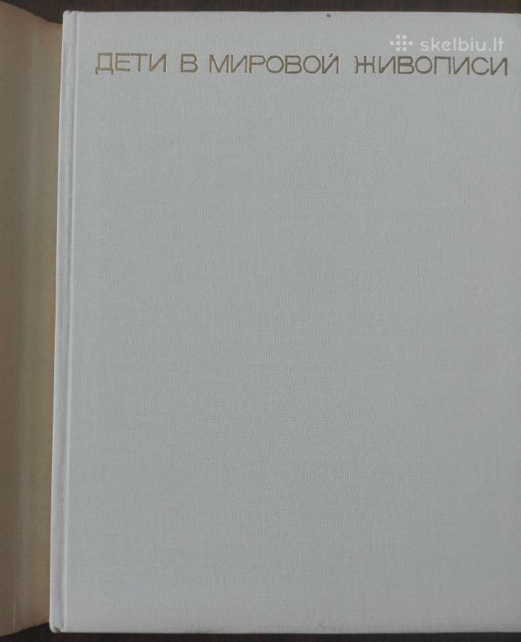 . Дети В Мировой Живописи Мерцалова М. Н. - nuotraukos Nr. 2