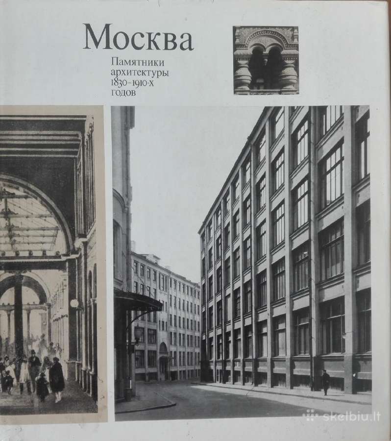 Москва Памятники Архитектуры 1830-1910-х Годов