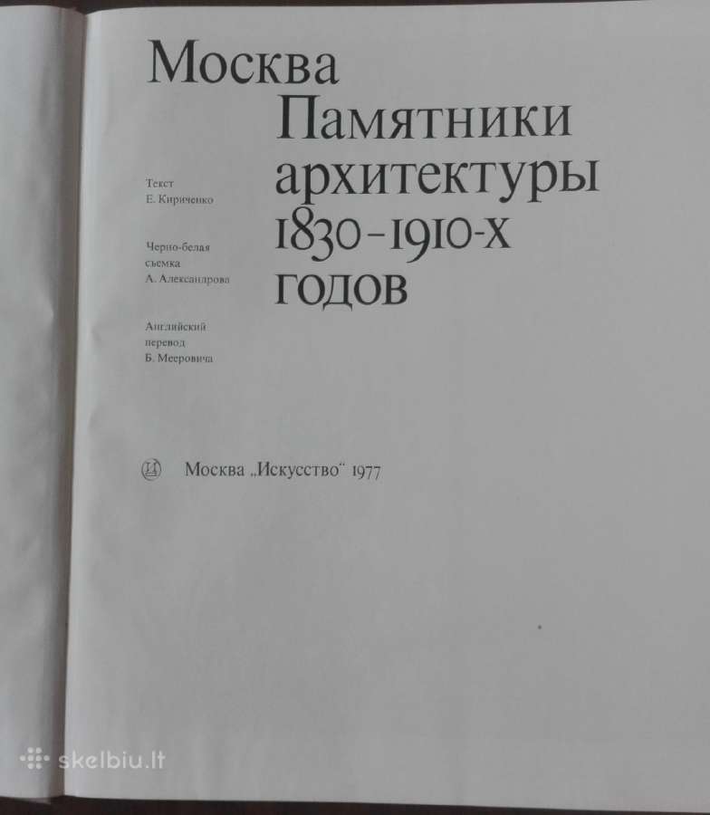 Москва Памятники Архитектуры 1830-1910-х Годов - nuotraukos Nr. 4