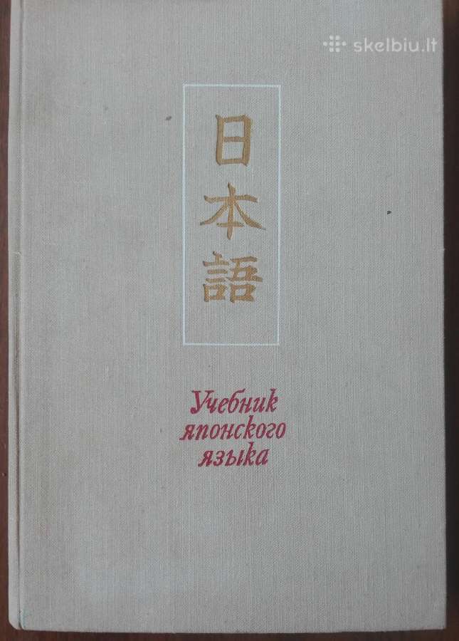 Учебник Японского Языка