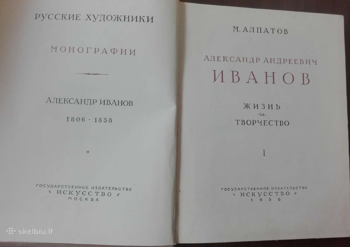 Александр Иванов Алпатов М. - nuotraukos Nr. 2