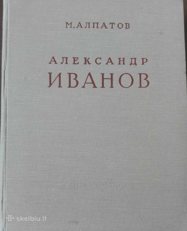 Александр Иванов Алпатов М. - nuotraukos Nr. 11