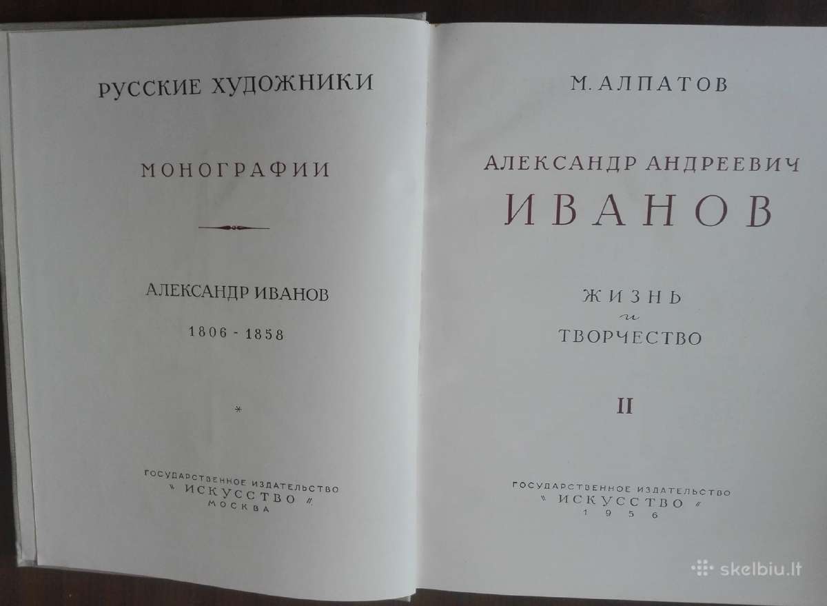 Александр Иванов Алпатов М. - nuotraukos Nr. 12