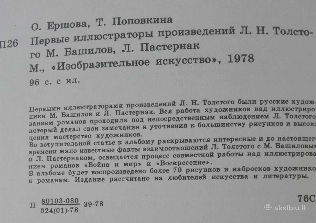 Первые Иллюстраторы Произведений Л. Н. Толстого - nuotraukos Nr. 9