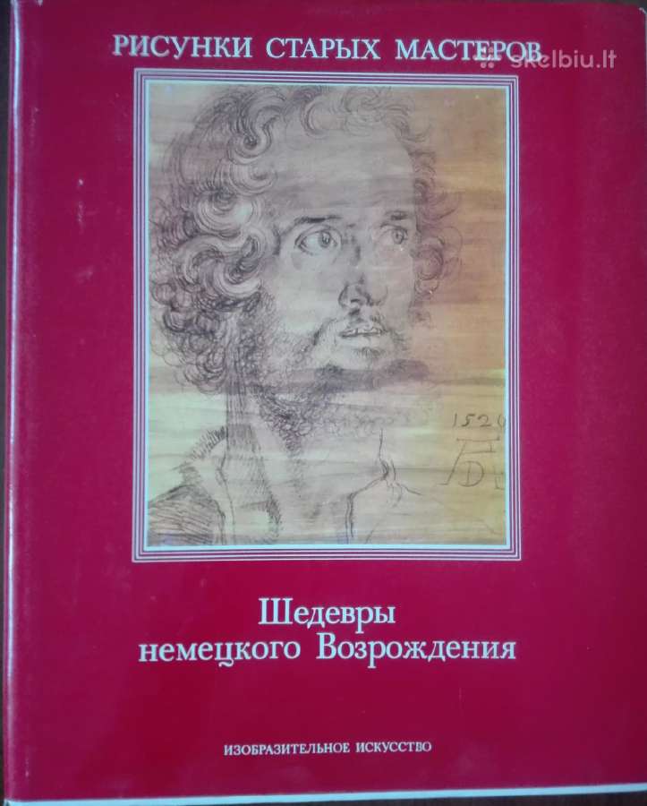 Шедевры Немецкого Возрождения Герси Т.