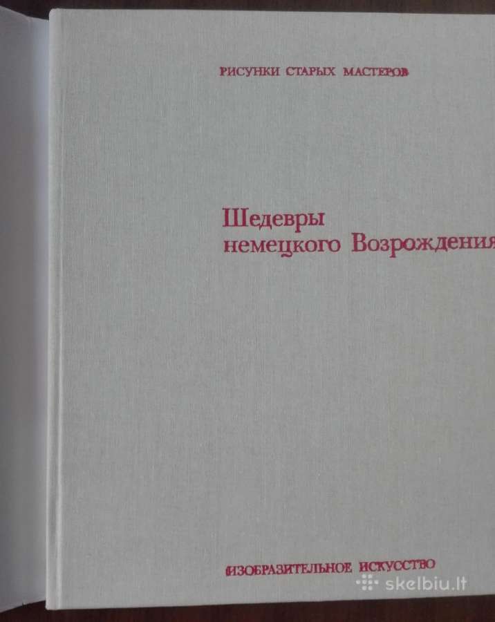 Шедевры Немецкого Возрождения Герси Т. - nuotraukos Nr. 2