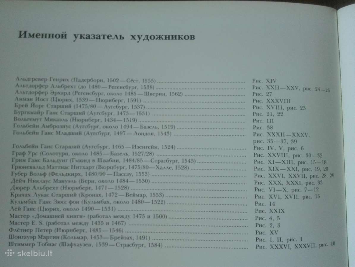 Шедевры Немецкого Возрождения Герси Т. - nuotraukos Nr. 8