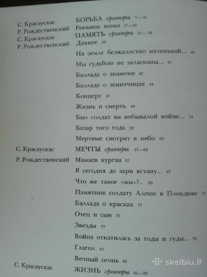 Вечно Живые Красаускас С. - nuotraukos Nr. 2