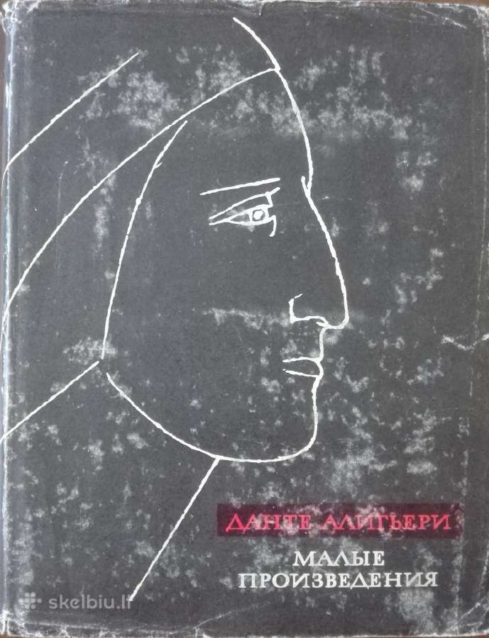 Малые Произведения Алитьери Д.