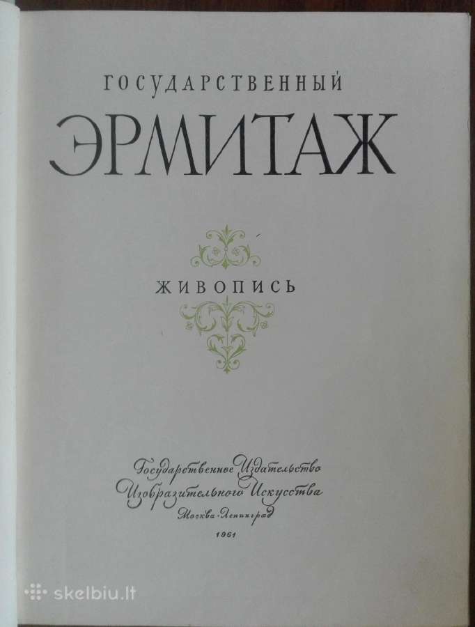 Эрмитаж - nuotraukos Nr. 2