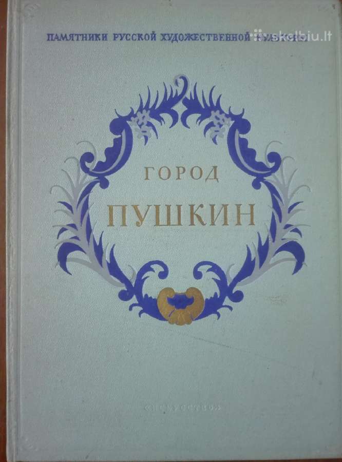 736. Город Пушкин