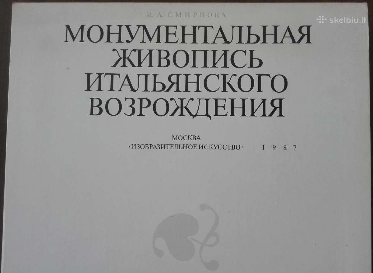 Монументальная Живопись Итальянского Возрождения С