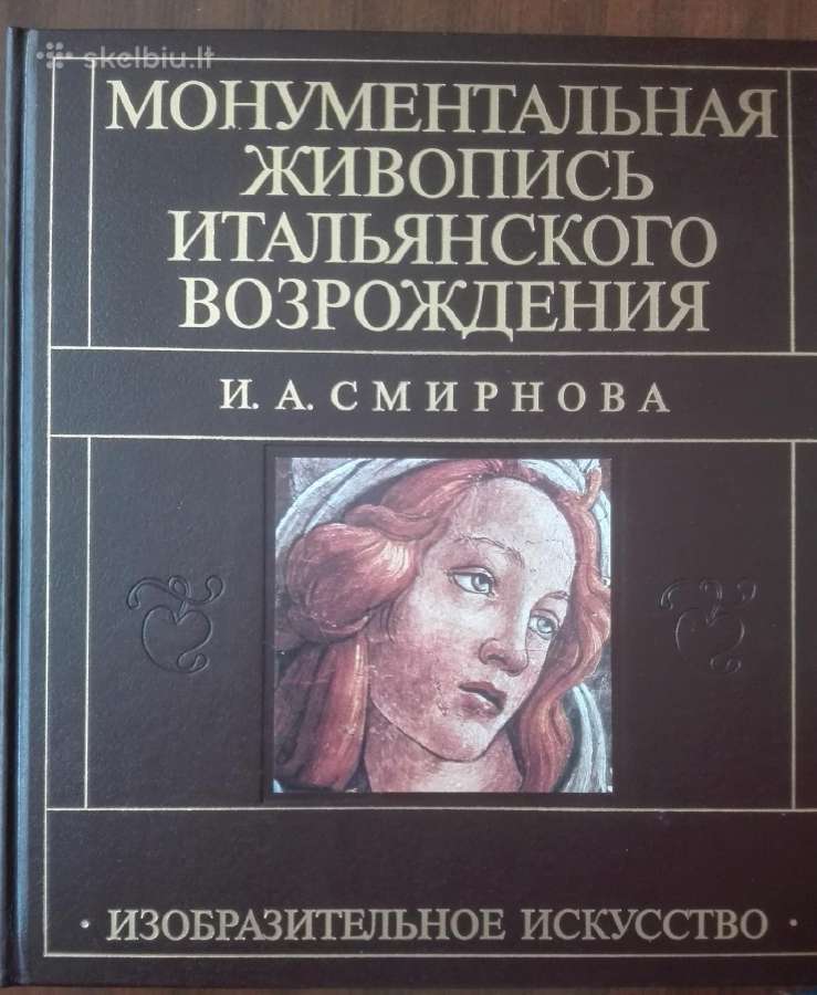 Монументальная Живопись Итальянского Возрождения С - nuotraukos Nr. 2