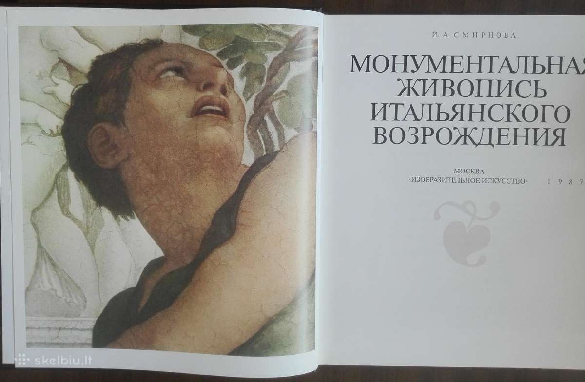 Монументальная Живопись Итальянского Возрождения С - nuotraukos Nr. 3