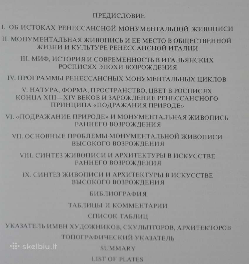 Монументальная Живопись Итальянского Возрождения С - nuotraukos Nr. 4