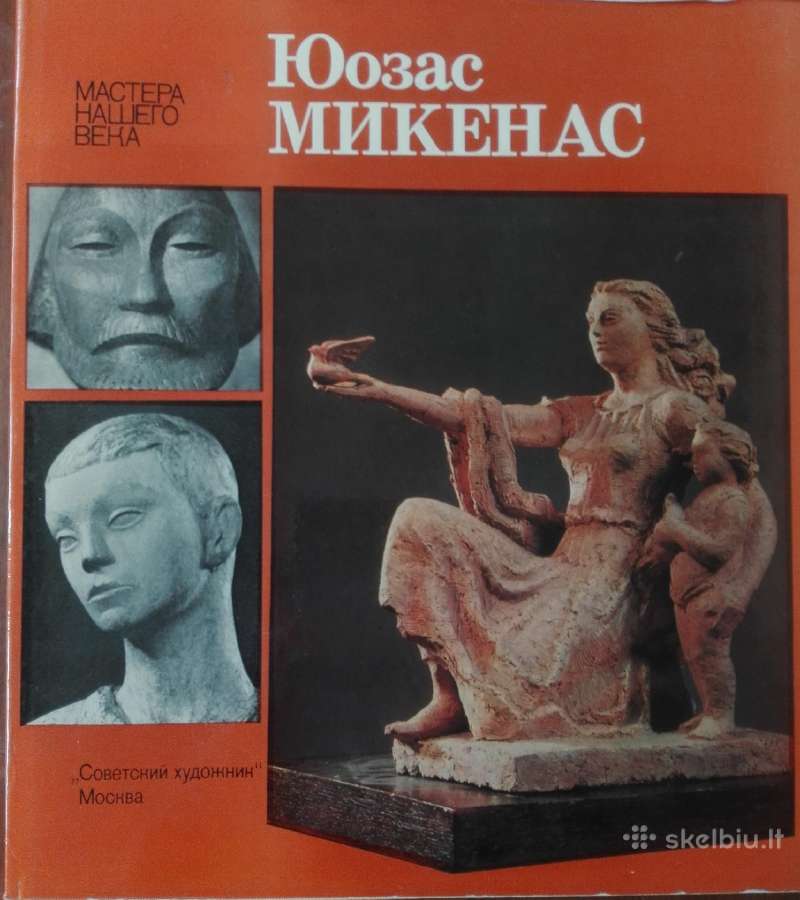 Юозас Микенас