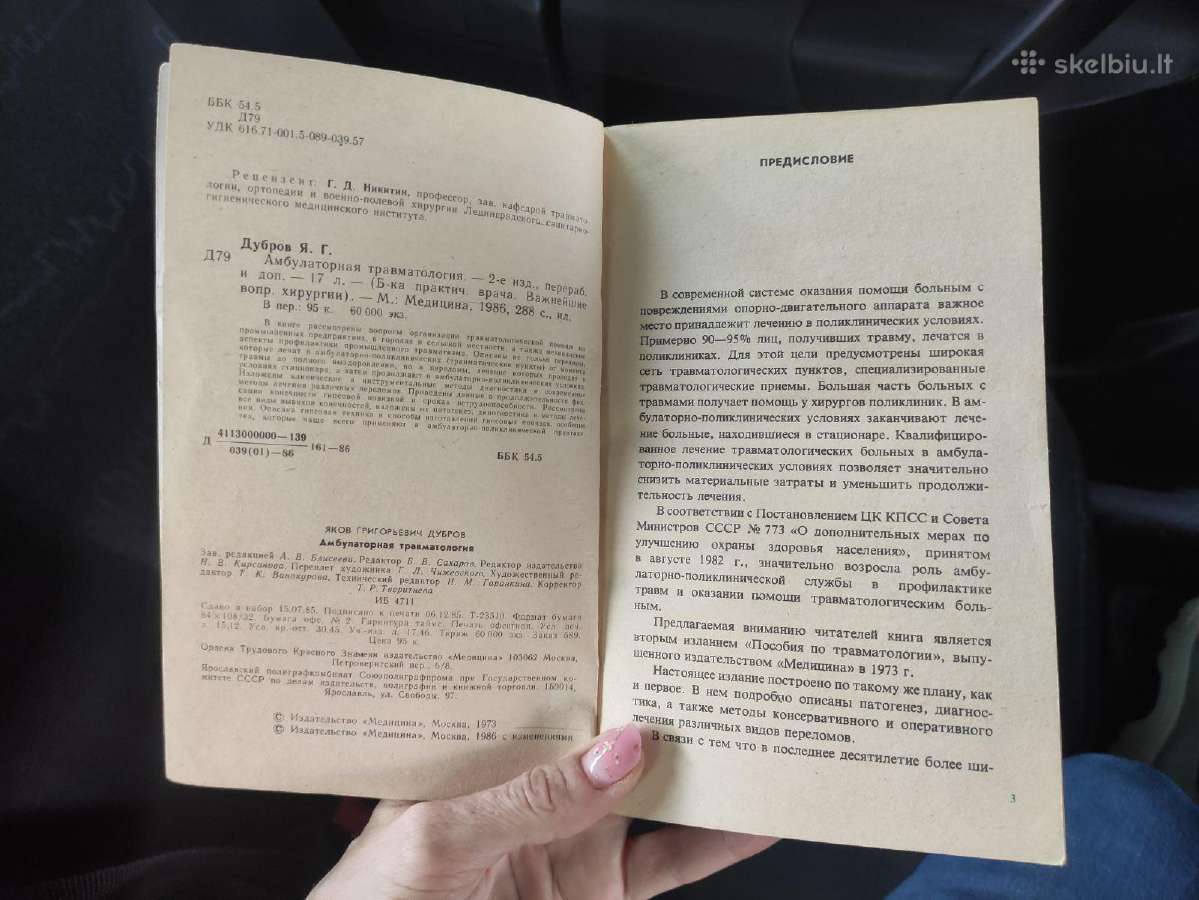 Ambulatorinė traumatologija. Rusų kalba. - nuotraukos Nr. 2