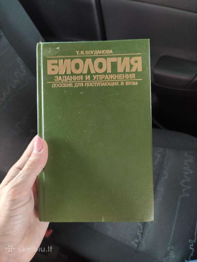 Biologijos vadovėlis rusų kalba. - Skelbiu.lt